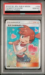 【ポケモンカード】絶版！超貴重　2019年　神イラスト　カスミのおねがい　SR カスミのおねがい【SR】{104/094}