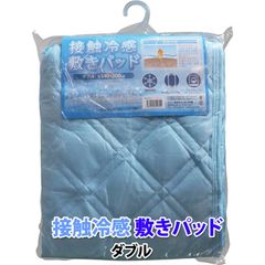 接触冷感 敷きパッド ダブルサイズ サックス 約140×200cm