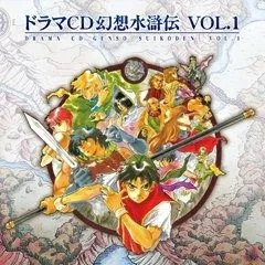 幻想水滸伝 II ドラマCD 未開封 帯付き 幻想水滸伝Ⅱ』の発売25周年を記念して、アニバーサリー