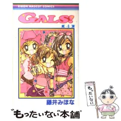 2026年最新】gals! ギャルズ りぼんの人気アイテム - メルカリ