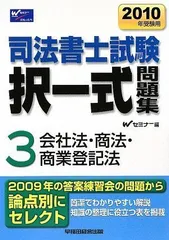 2023年最新】司法書士 問題集の人気アイテム - メルカリ