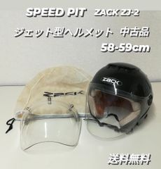 SPEED PIT ZACK ZJ-2 ジェット型ヘルメット 58-59㎝ Lサイズ 中古