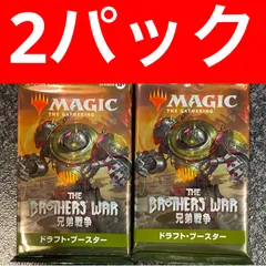 【2パック売り】兄弟戦争 ドラフトブースター 日本語版 2パック売り  マジックザギャザリング MTG