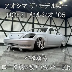 2025年最新】セルシオ キャンバーの人気アイテム - メルカリ
