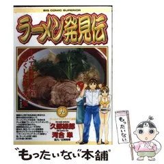 2025年最新】ラーメン発見伝の人気アイテム - メルカリ