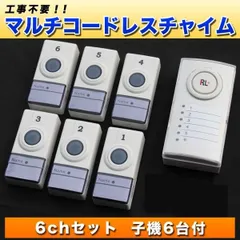 2023年最新】コードレスチャイムの人気アイテム - メルカリ