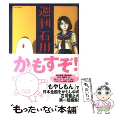 2024年最新】週刊石川雅之の人気アイテム - メルカリ