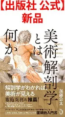 2024年最新】美術解剖学 布施の人気アイテム - メルカリ