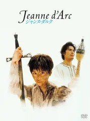 2025年最新】舞台 ジャンヌダルク DVDの人気アイテム - メルカリ
