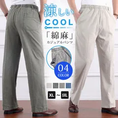 カジュアルパンツ メンズ パンツ 綿麻 カジュアル ズボン ロングパンツ ウエストゴム ボトムス リラックス 紳士 シンプル 無地 通勤 ファッション 夏 薄手 涼しい 父の日 敬老の日 プレゼントqjfz26