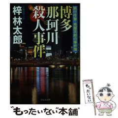 【中古】迷走山地 (カドカワノベルズ 83-7)／梓林太郎 著／角川書店 2025年最新】梓_林太郎の人気アイテム - メルカリ