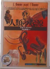2026年最新】人類の起源 エルベール トマの人気アイテム - メルカリ