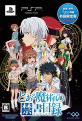 とある魔術の禁書目録 (限定版:figma 御坂美琴 1体同梱) - PSP