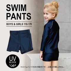 キッズ 水着 スイムパンツ 110～170m 女の子 男の子 ショートパンツ ハーフパンツ 子供用 スクール水着 海パン 男女兼用