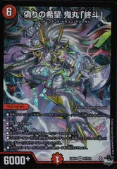 専用鬼丸終斗 金トレジャー】偽りの希望 鬼丸「終斗」[DM_24EX3_SP2/SP6_SR