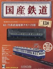 2025年最新】クモハ73の人気アイテム - メルカリ