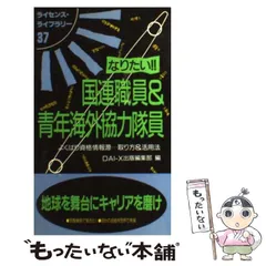 【中古】 なりたい！！建築士 よくばり資格情報源…取り方＆活用法 第５版/ダイエックス出版/大栄出版 中古】 なりたい！！建築士 よくばり資格情報源…取り方＆活用法