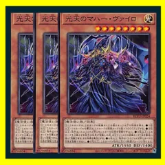 2025年最新】遊戯王 マハー・ヴァイロの人気アイテム - メルカリ