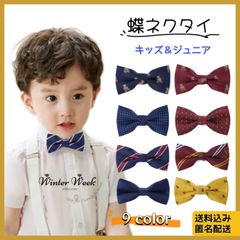 kdc1 キッズ 蝶ネクタイ ネクタイ 入学式 卒園式 フォーマル 結婚式 発表会 演奏会 スーツ 披露宴 パーティー ハロウイン クリスマス 七五三 ベビー ジュニア 子供用 ゴムひも簡単 装着 男の子 柄 無地　WinterWeek