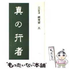 2026年最新】山口修源の人気アイテム - メルカリ