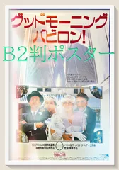 2025年最新】グッドモーニング・バビロン!の人気アイテム - メルカリ
