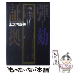 2024年最新】山之内幸夫の人気アイテム - メルカリ