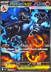 【弘前】メガリザードンXex SAR 110/080 M2