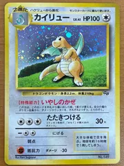 状態A カイリュー Lv.41 No.149 旧裏 いやしのかぜ ポケモンカードゲーム ポケカ ポケモン