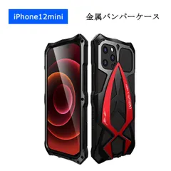 iPhone12mini 金属合金カバー 背面保護 アルミ バンパー ケース