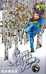 【中古】少年コミック スティール・ボール・ラン(9)