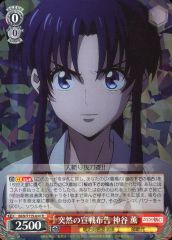 [중고] Weiss Schwarz RKN / S115-046 [R] : 갑작스런 선전 포고 카미야 카오루