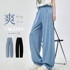2025新作 カーブパンツ デニムパンツ ワイドパンツ レディース きれいめ 夏 春 ウェストゴム テンセルデニム ロングパンツ カジュアル 落ち
