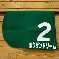 2025年最新】競馬 ゼッケン 実使用の人気アイテム - メルカリ