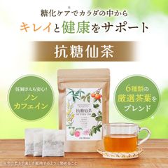 抗糖仙茶(30包入り)