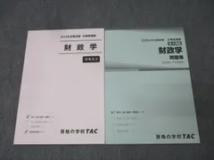 2026年最新】財政学tacの人気アイテム - メルカリ