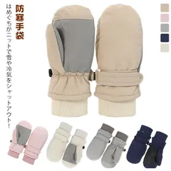  キッズ 子供 ミトンタイプ スノー手袋 スキーグローブ 防風 スキー スノー グローブ ミトン 防水 手袋 防寒 ジュニア手袋 てぶくろ スノーボード 男の子 防寒手袋 裏ボア 女の子 保温 滑り止#cjfj135689