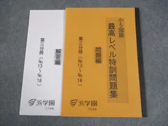 浜学園　小5 国語　最高レベル特訓問題集 最レ　2024年度 浜学園】小5 算数 最高レベル特訓問題集 2023年発行】浜学園 小