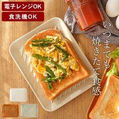 トースト皿 トーストプレート オリジナル クッチーナ お皿 新品 お皿 おしゃれ 食器 パン皿 角皿 長方形 皿 長方形皿 食器 北欧 日本製 食洗機対応 電子レンジ対応 かわいい