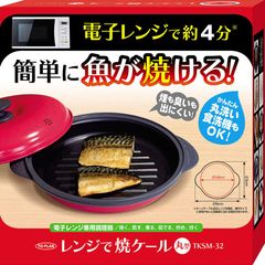 レンジで焼ケール 丸型 フライパン 電子レンジ専用調理器 検索（レンジメートプロ レンジメイトプロ グリルパン）