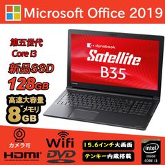 中古パソコン 東芝 DynaBook B35 第5世代 Corei3