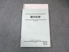 2026年最新】東大化学 駿台の人気アイテム - メルカリ