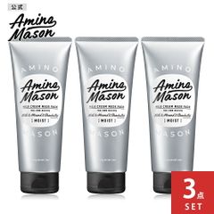 【公式】【3点セット】ヘアマスク トリートメント ヘアパック アミノ酸 弱酸性 マスク パック ダメージケア ボタニカル オーガニック ヘアカラー くせ毛 Amino Mason アミノメイソン マスクパック 200g