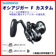 【未使用】オシアジガー カスタム 1500HG 1500HG OCEA JIGGER F CUSTOM オシアジガーFカスタム SHIMANO