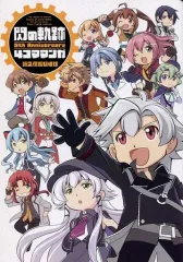【中古】限定版コミック 閃の軌跡 5th Anniversary 4コママンガ / 新久保だいすけ