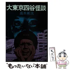 2025年最新】高木彬光 文庫の人気アイテム - メルカリ