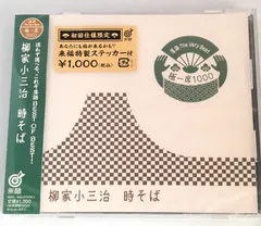 2025年最新】柳家小三治 cdの人気アイテム - メルカリ