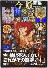 2025年最新】今敏 漫画の人気アイテム - メルカリ