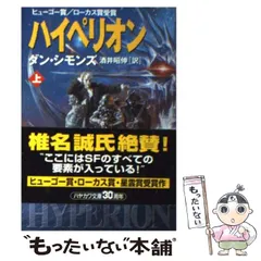 2024年最新】ダン・シモンズの人気アイテム - メルカリ