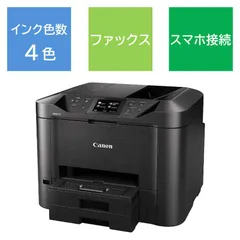 【新品 未使用 未開梱】キヤノン　CANON　インクジェット複合機 MB5430　MAXIFYMB5430