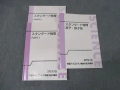 2024年最新】物理東進の人気アイテム - メルカリ